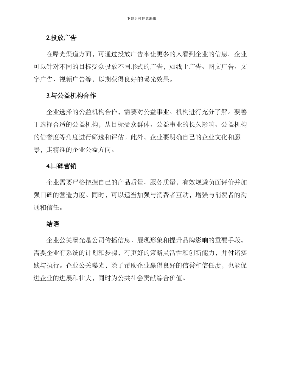 企业公关曝光方案_第3页