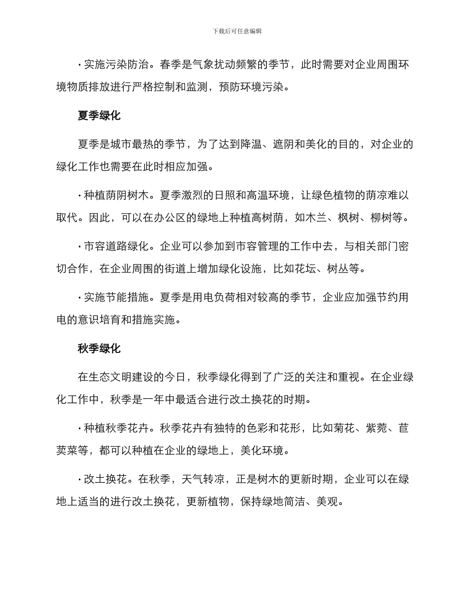 企业全年绿化方案_第2页