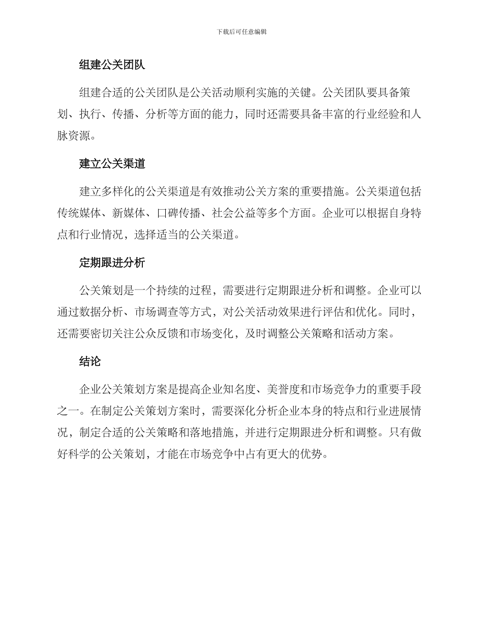 企业公关策划方案_第3页