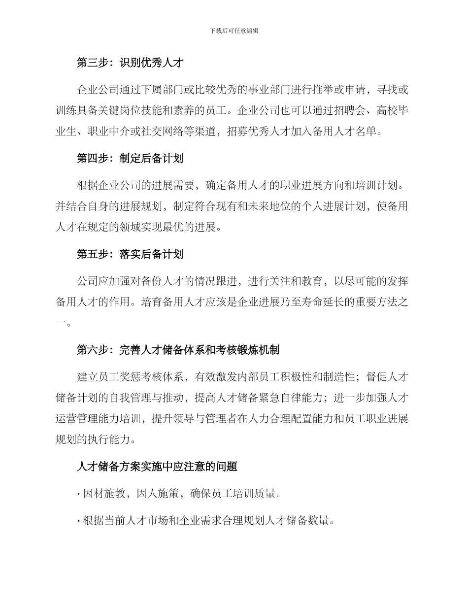 企业公司人才储备方案_第2页