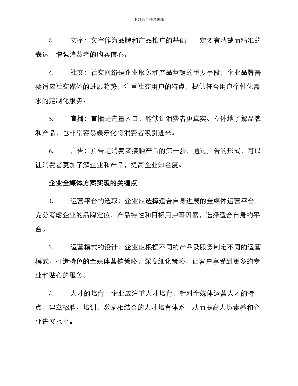 企业全媒体方案_第2页