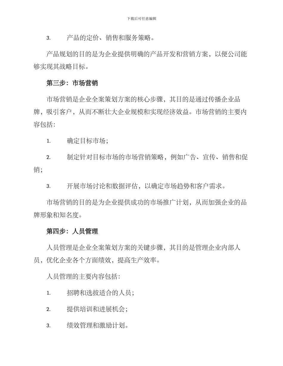 企业全案策划方案_第2页