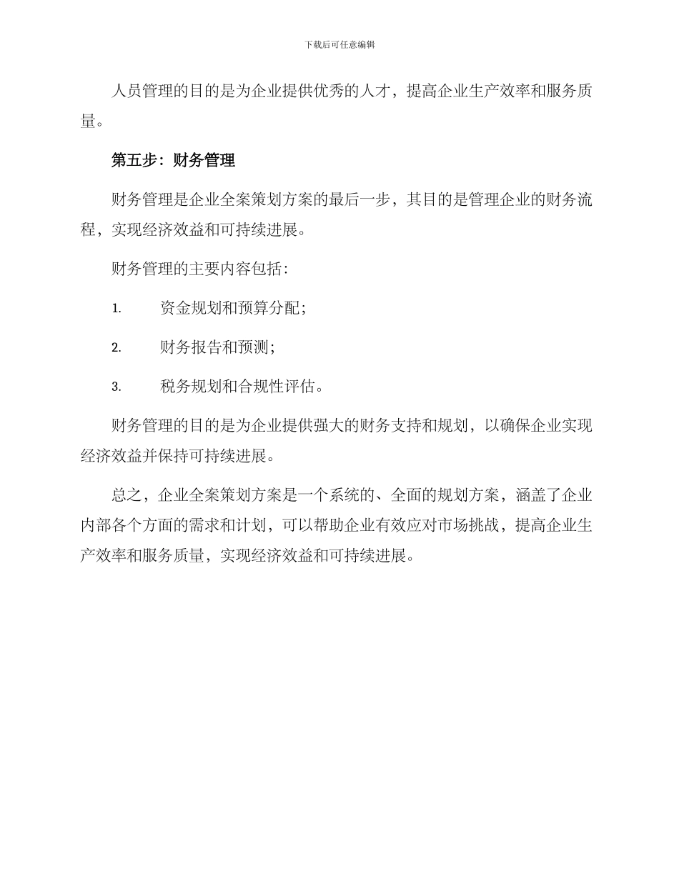 企业全案策划方案_第3页