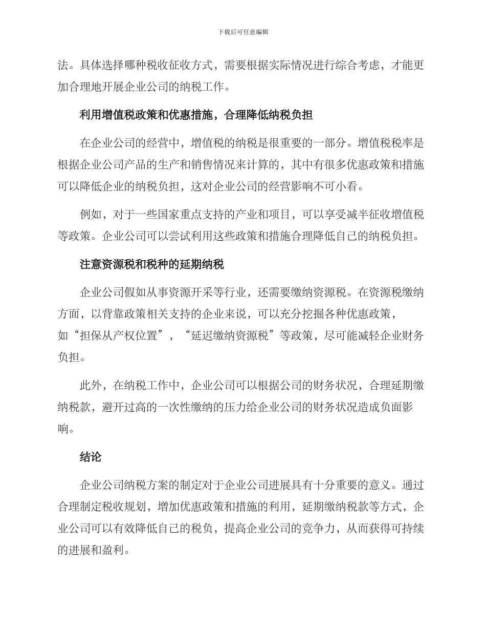 企业公司纳税方案_第2页