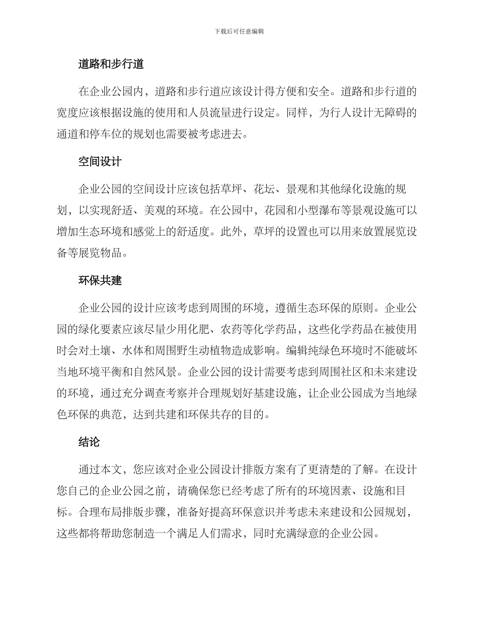 企业公园设计排版方案_第2页