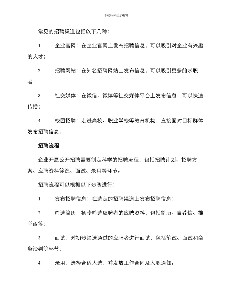 企业公开招聘实施方案_第2页