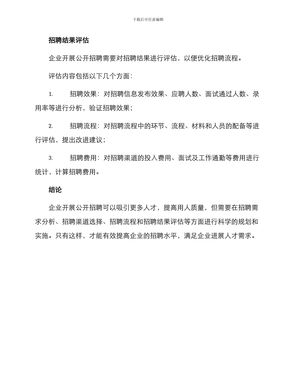 企业公开招聘实施方案_第3页