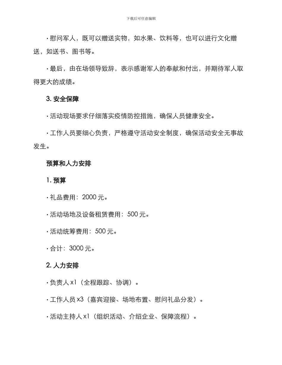 企业八一慰问活动方案_第2页