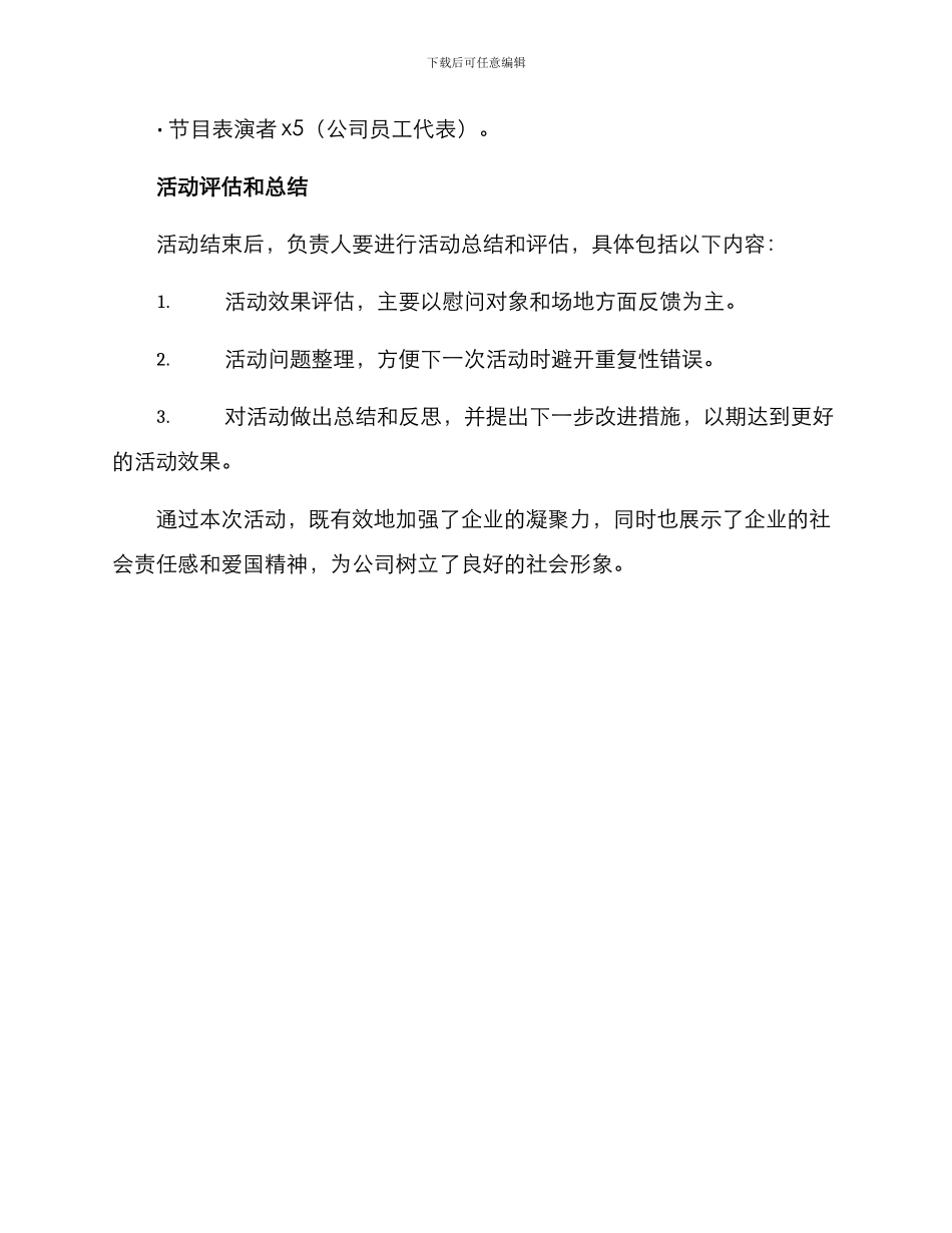 企业八一慰问活动方案_第3页