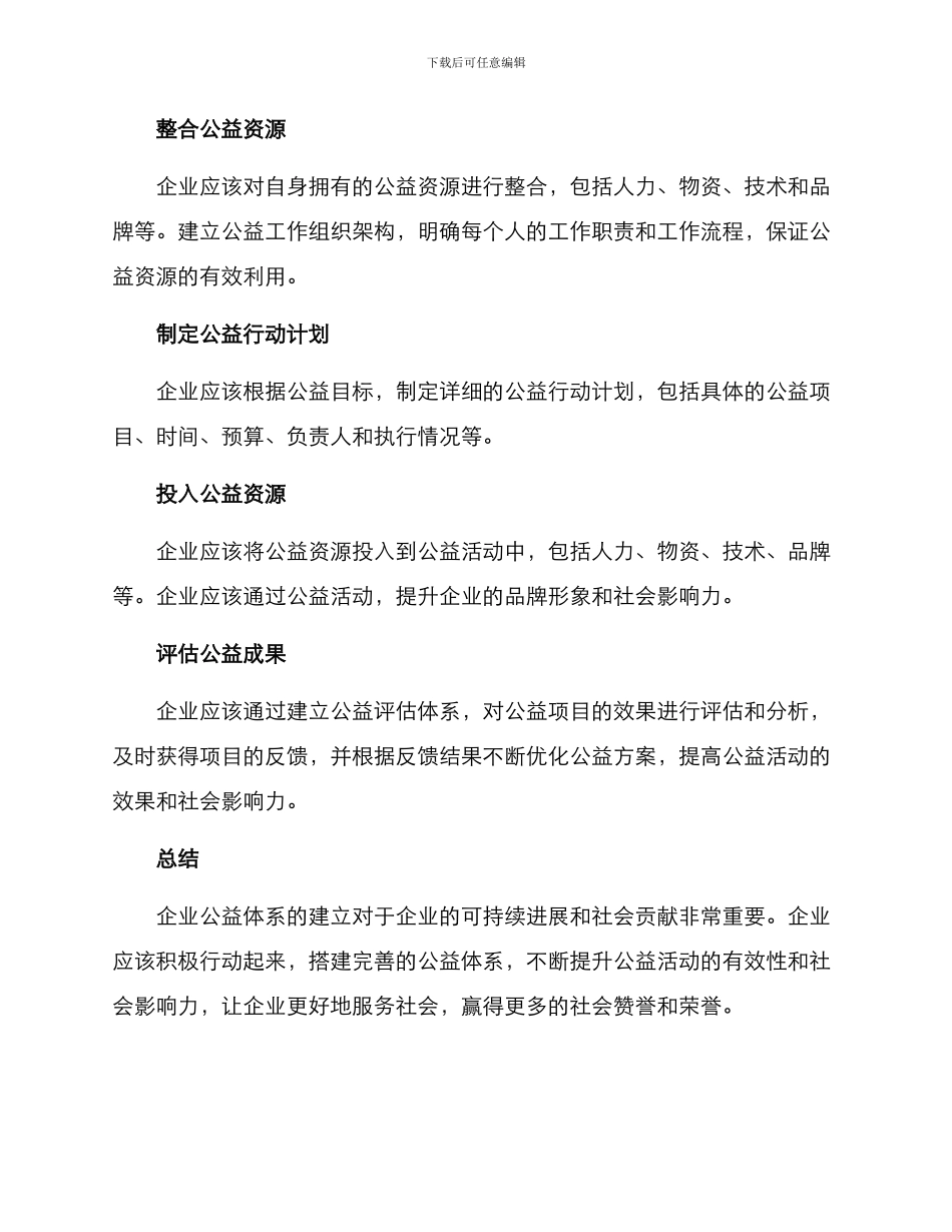 企业公益体系搭建方案_第3页