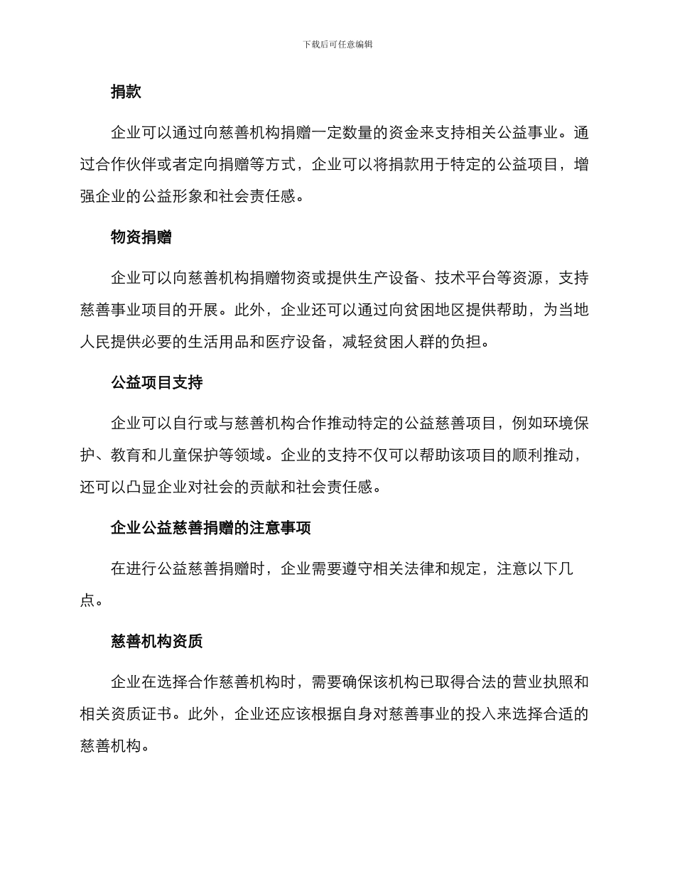 企业公益慈善捐赠方案_第2页