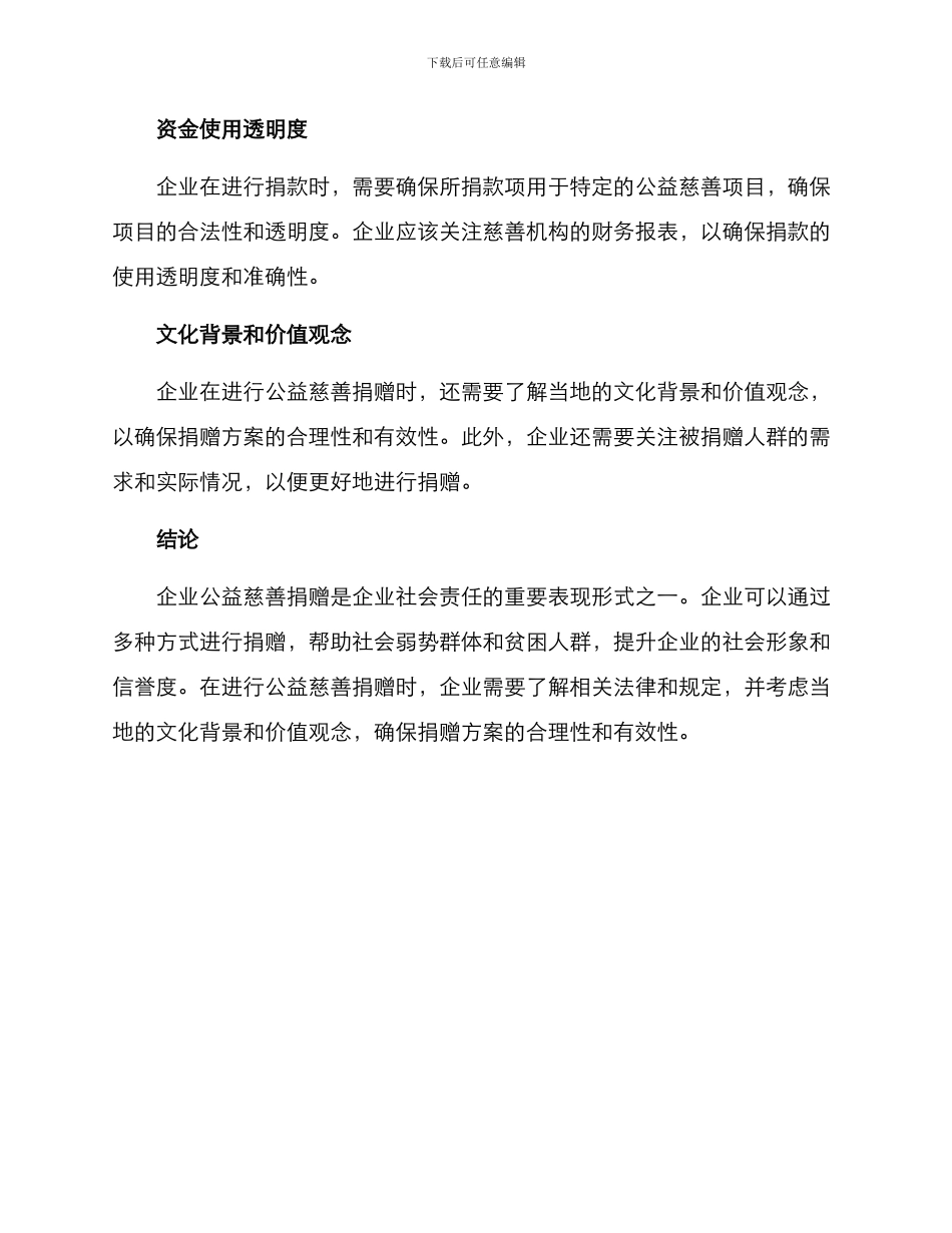 企业公益慈善捐赠方案_第3页