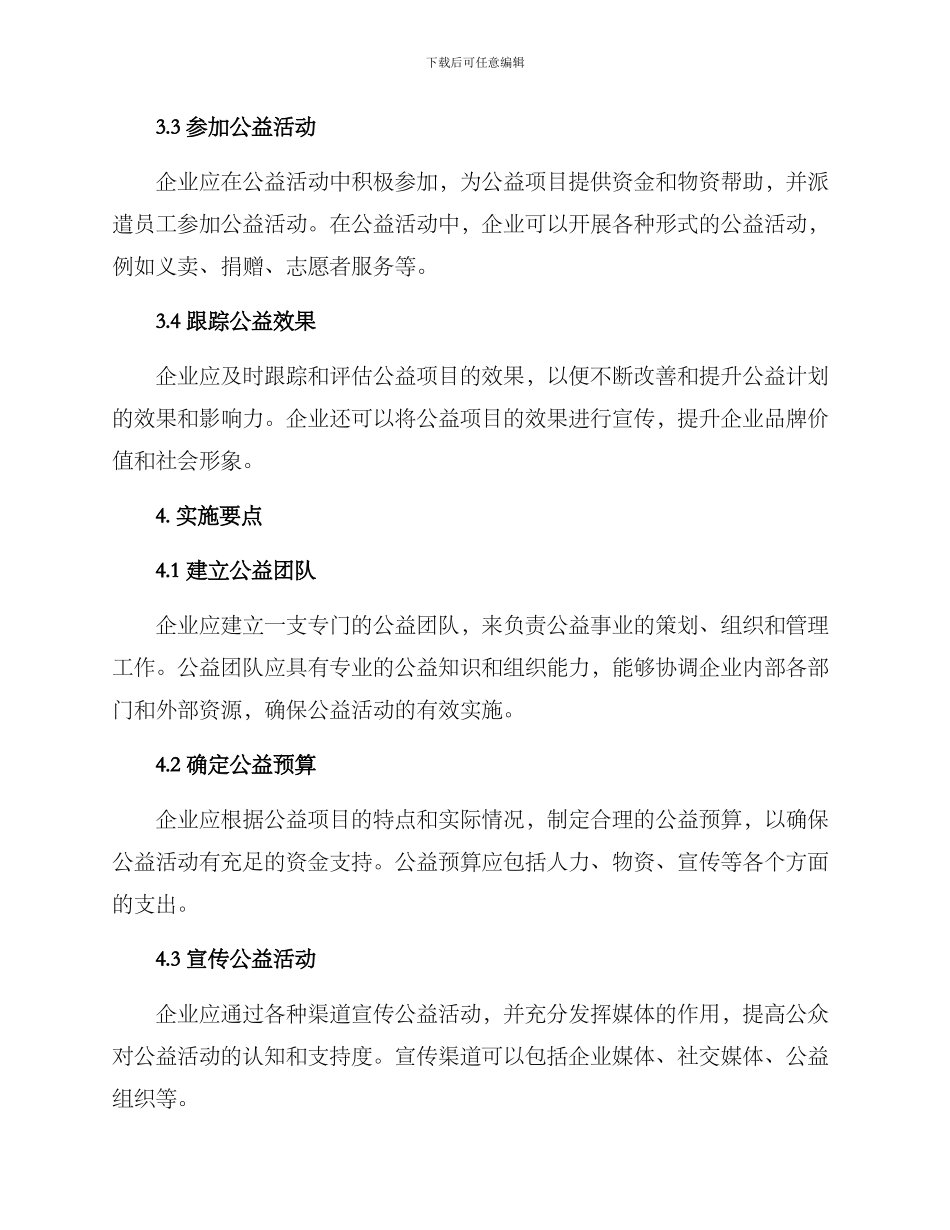企业公益参与活动方案_第2页