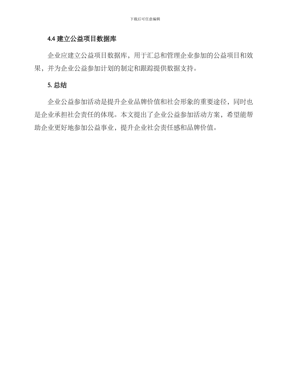 企业公益参与活动方案_第3页