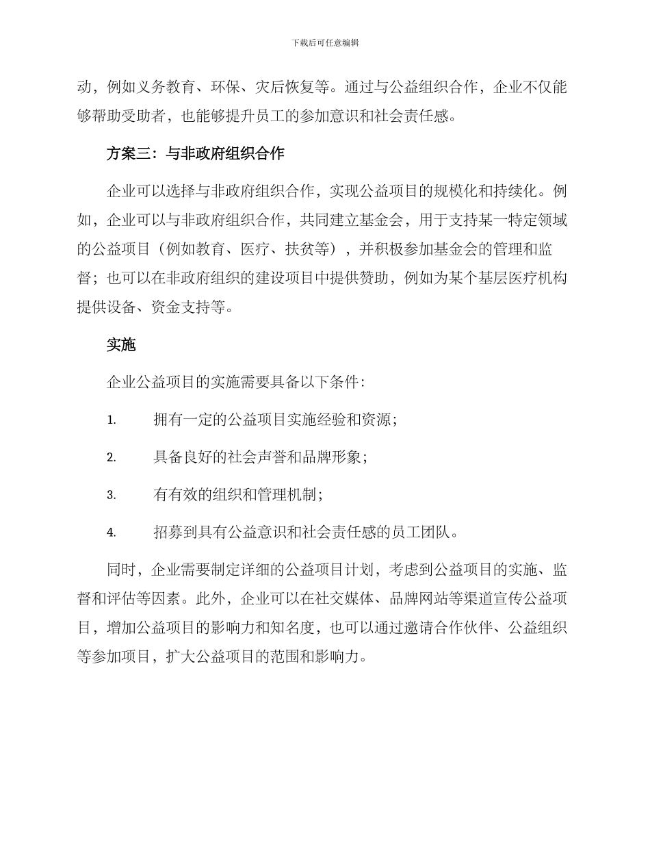 企业公益合作方案_第2页