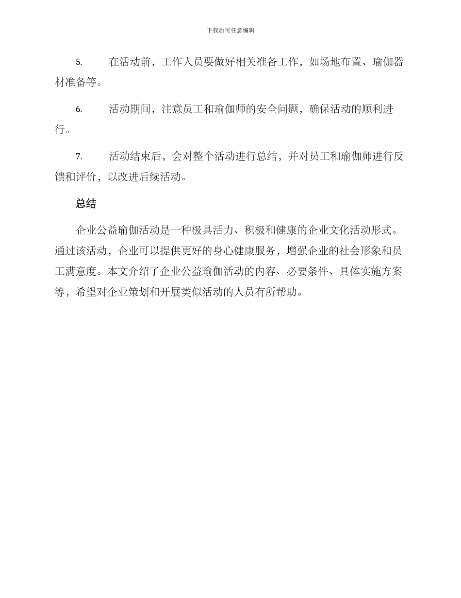 企业公益瑜伽活动方案_第3页