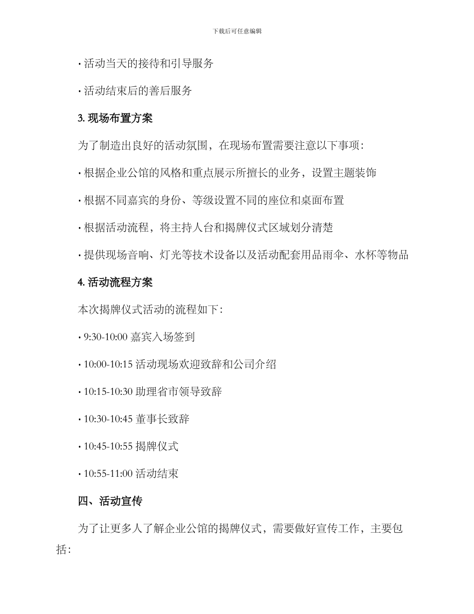 企业公馆揭牌仪式方案_第2页