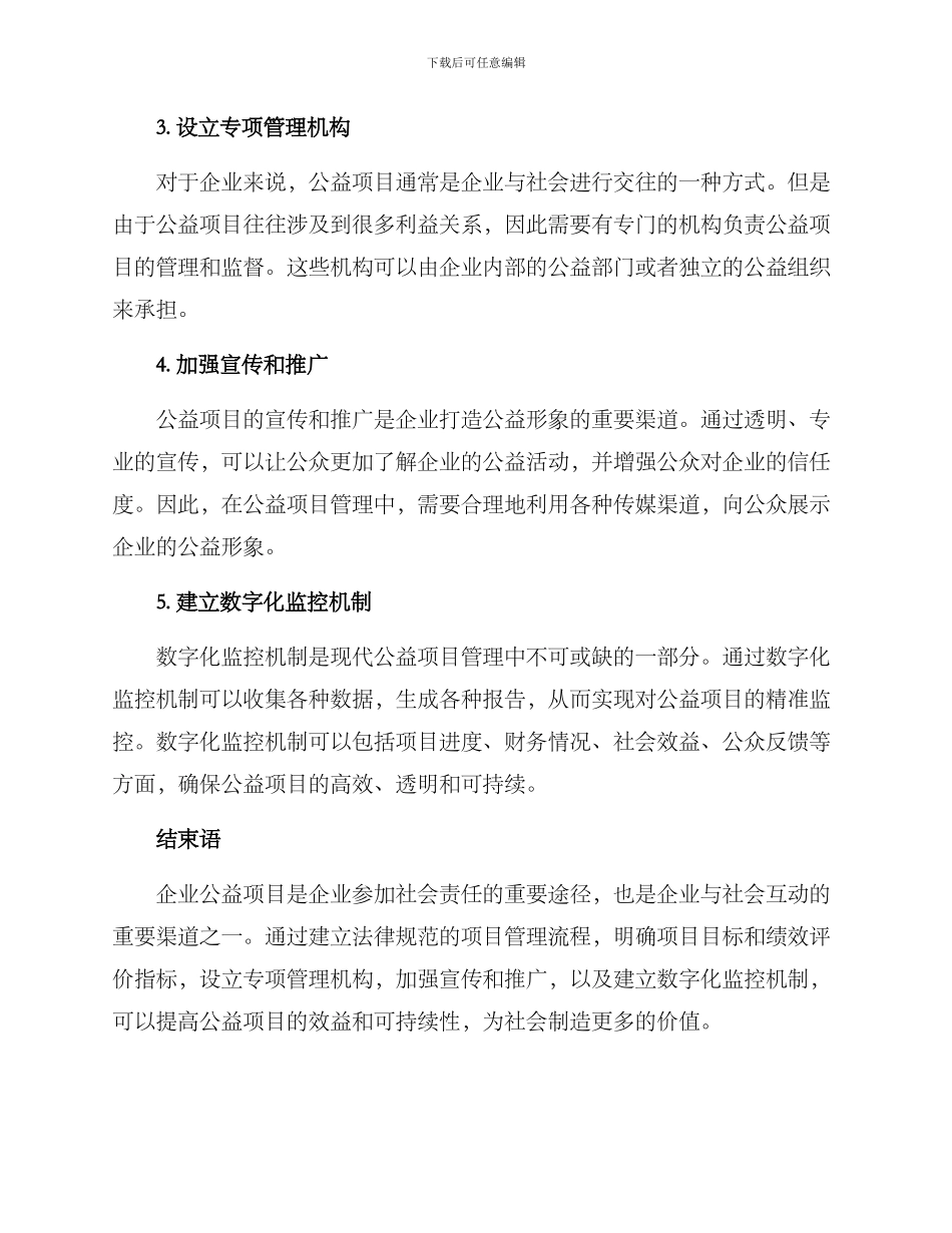 企业公益项目管理方案_第2页