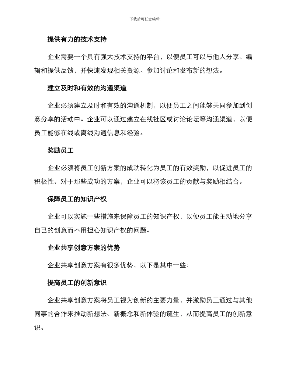 企业共享创意方案_第2页