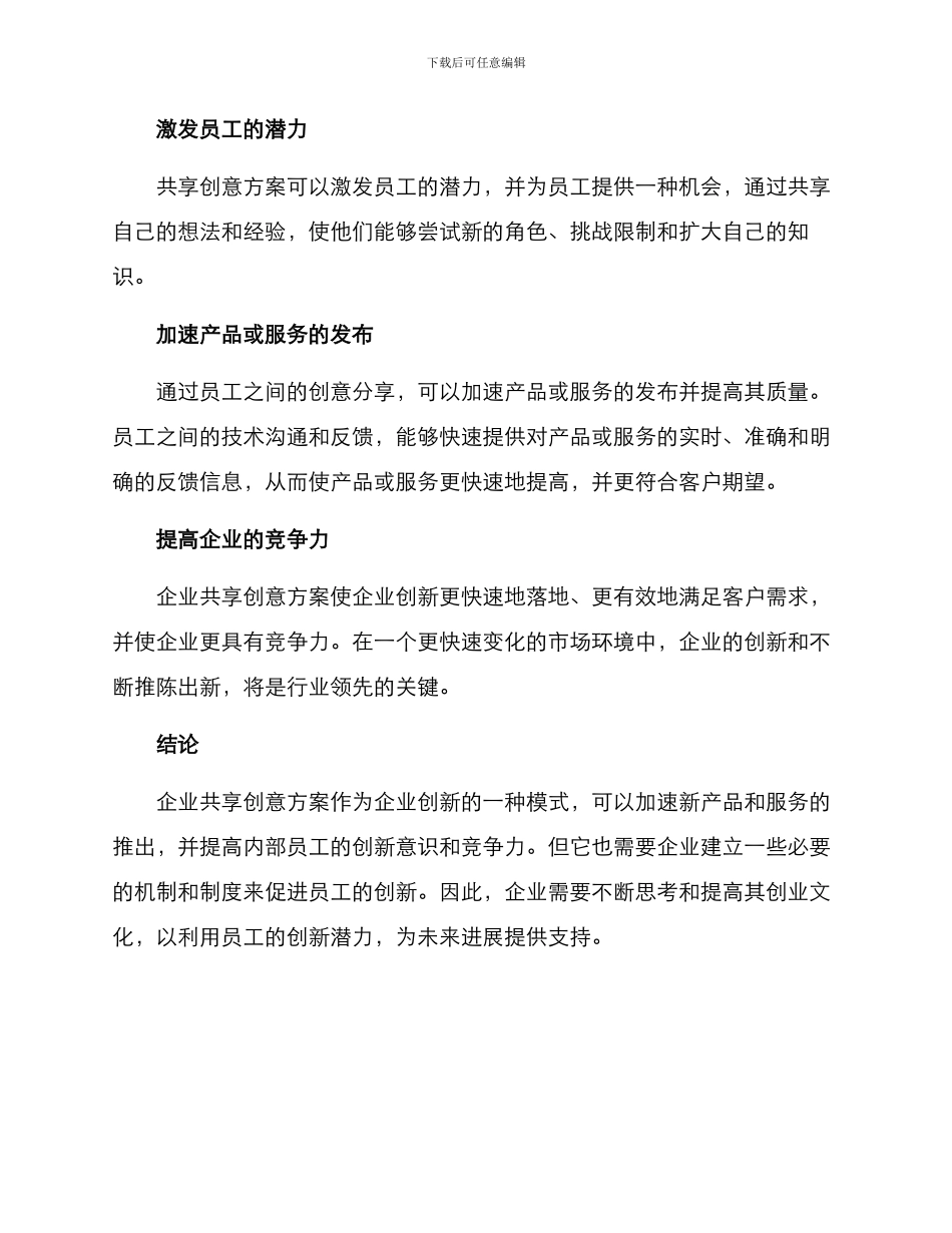 企业共享创意方案_第3页