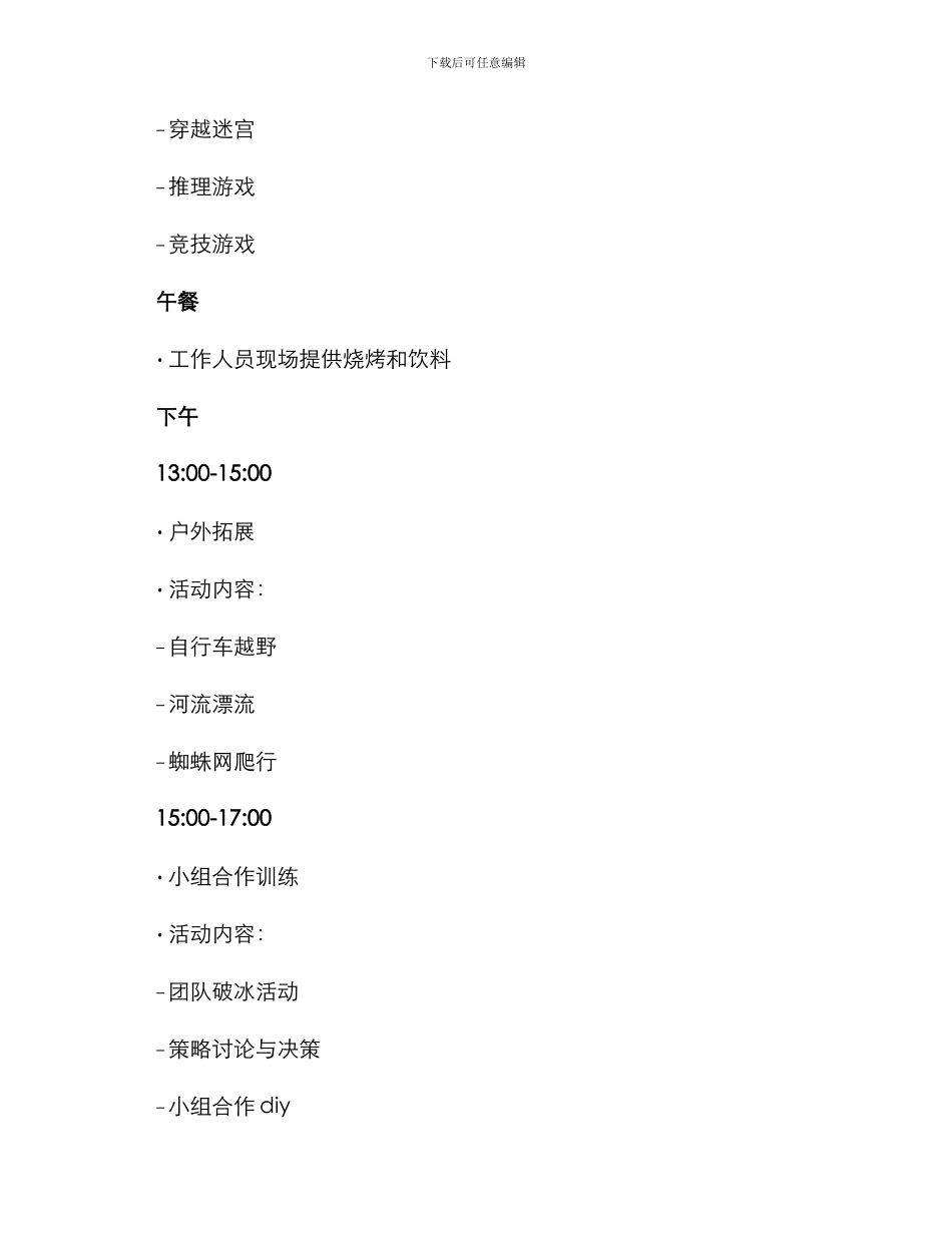 企业共同团建活动方案_第2页