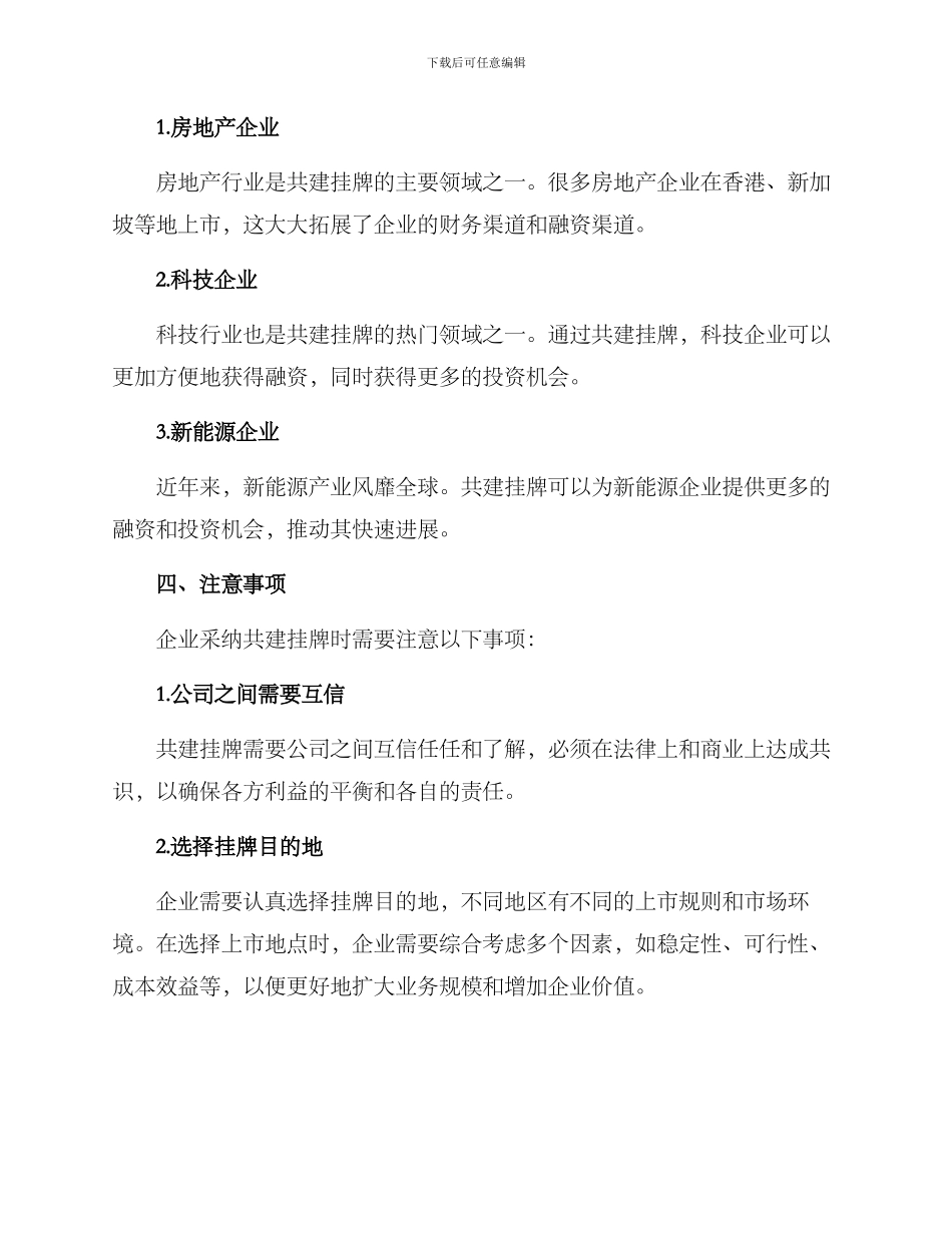 企业共建挂牌方案_第2页