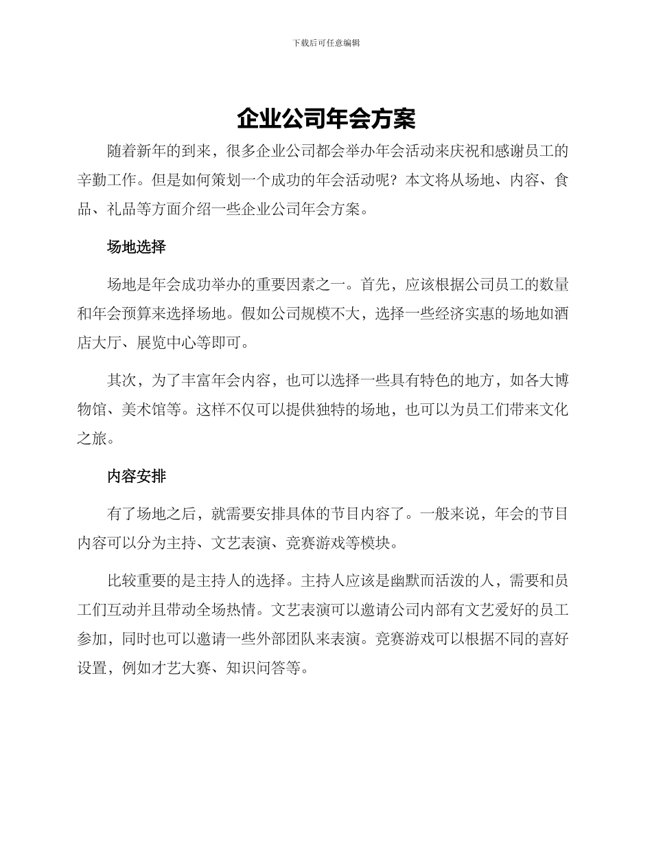 企业公司年会方案_第1页