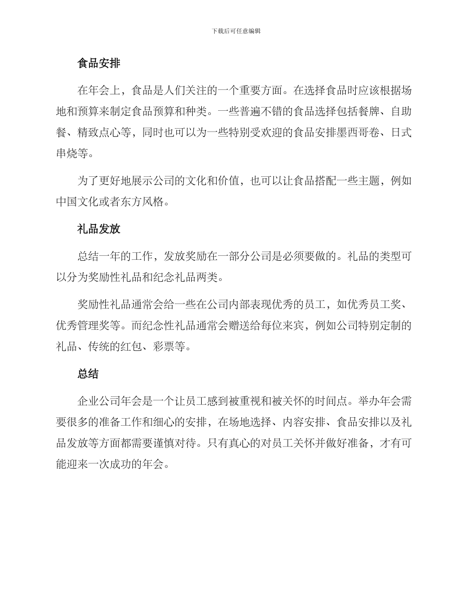 企业公司年会方案_第2页
