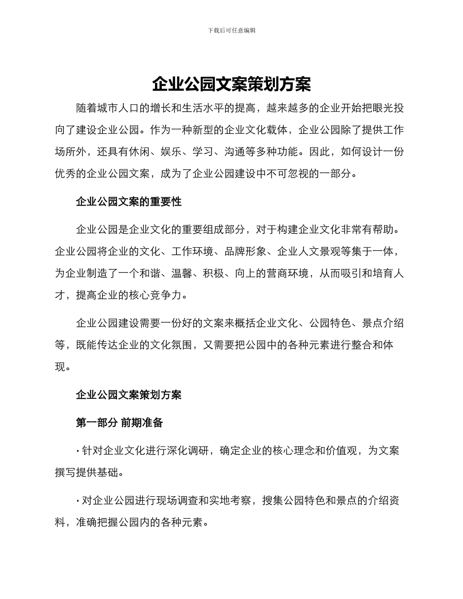企业公园文案策划方案_第1页