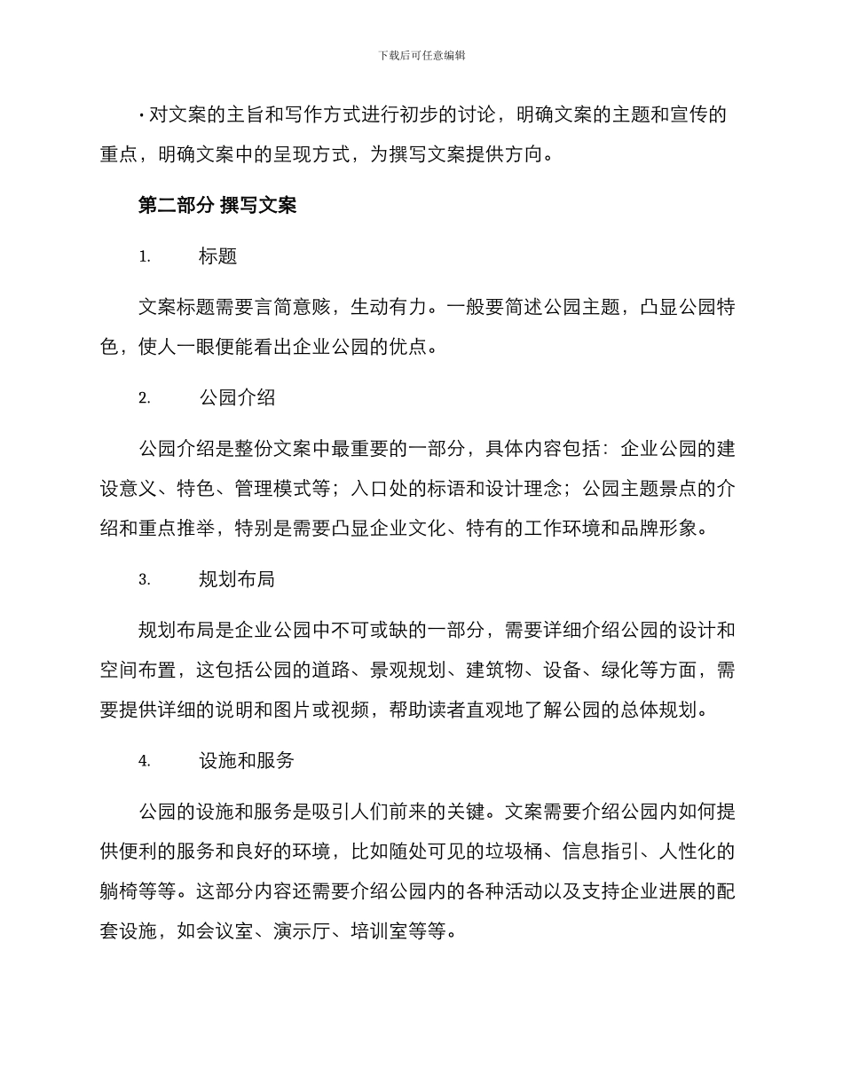 企业公园文案策划方案_第2页