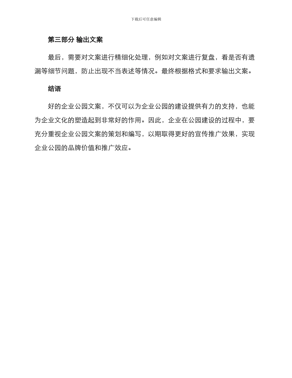 企业公园文案策划方案_第3页