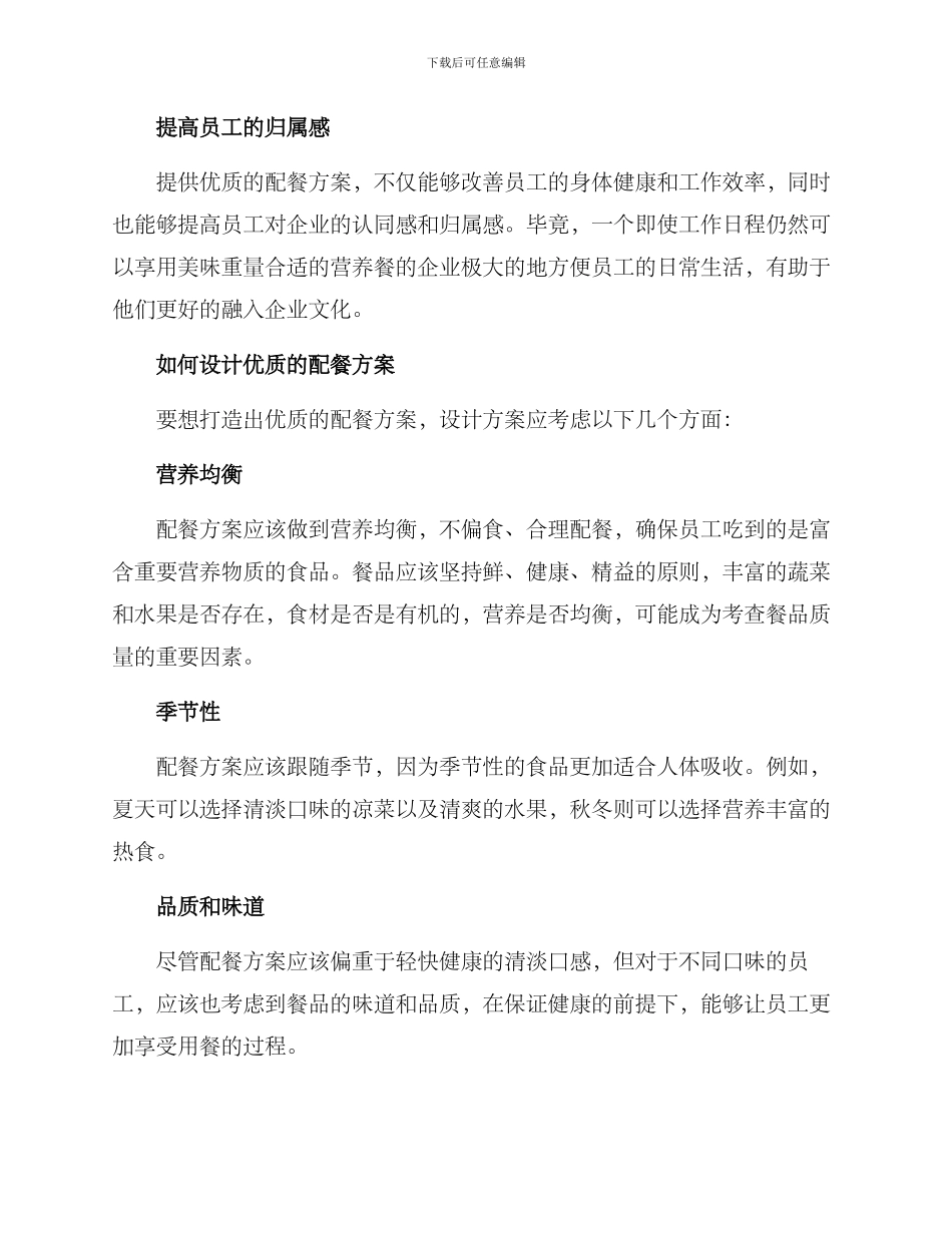 企业公司配餐方案_第2页