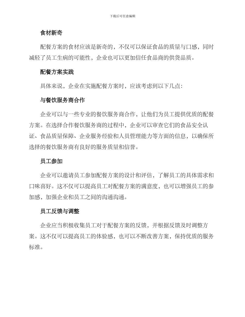 企业公司配餐方案_第3页