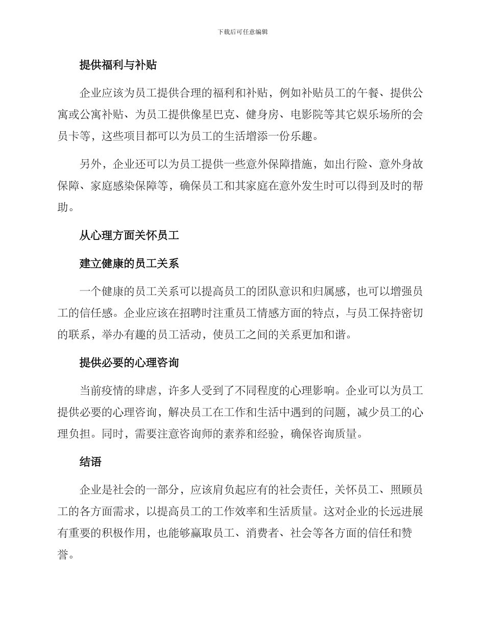 企业关爱帮扶方案_第2页