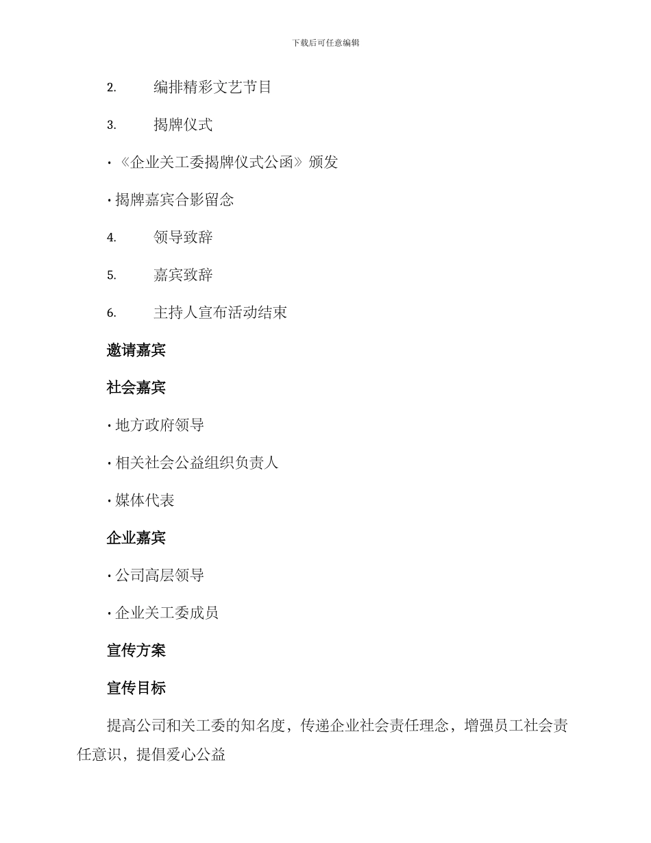 企业关工委揭牌方案_第2页