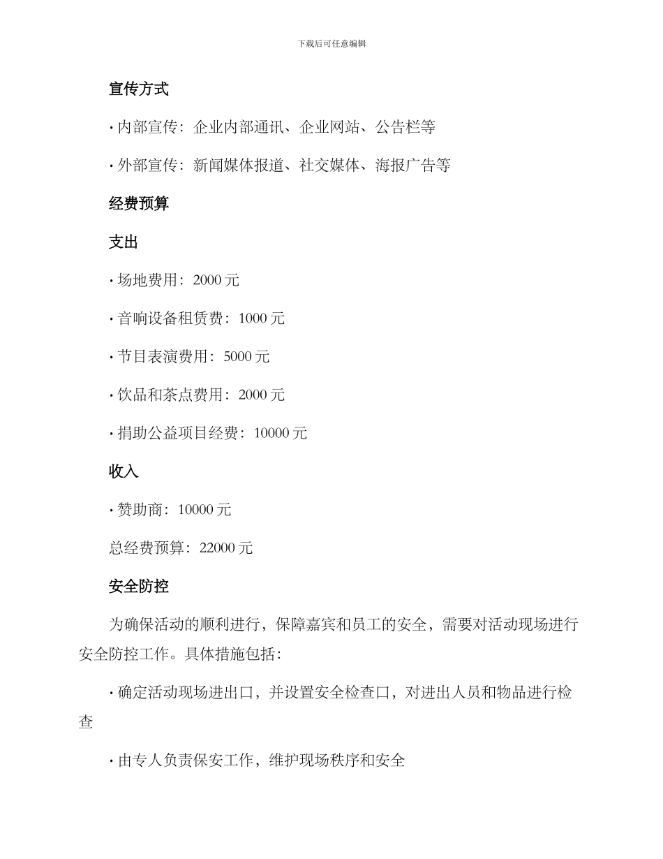 企业关工委揭牌方案_第3页