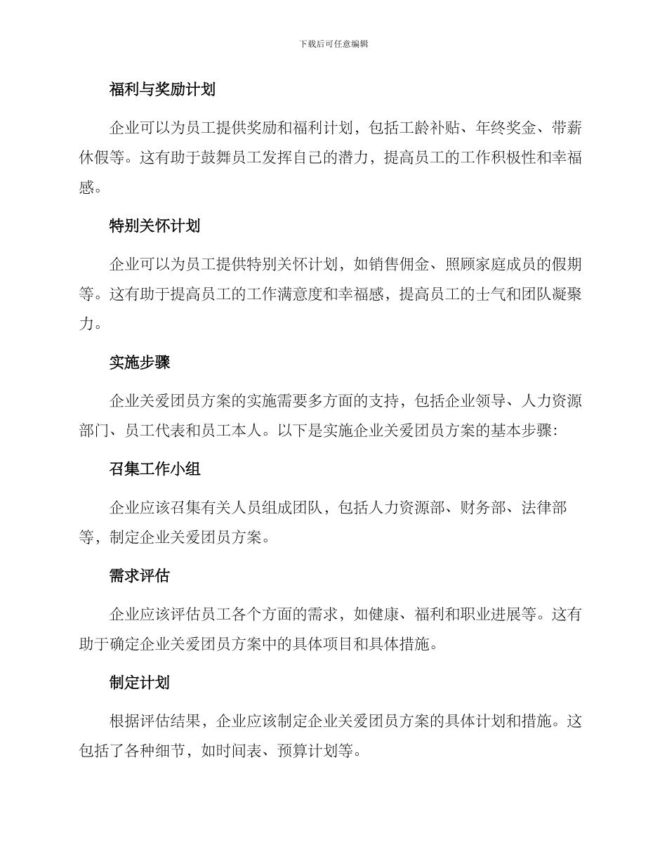 企业关爱团员方案_第2页
