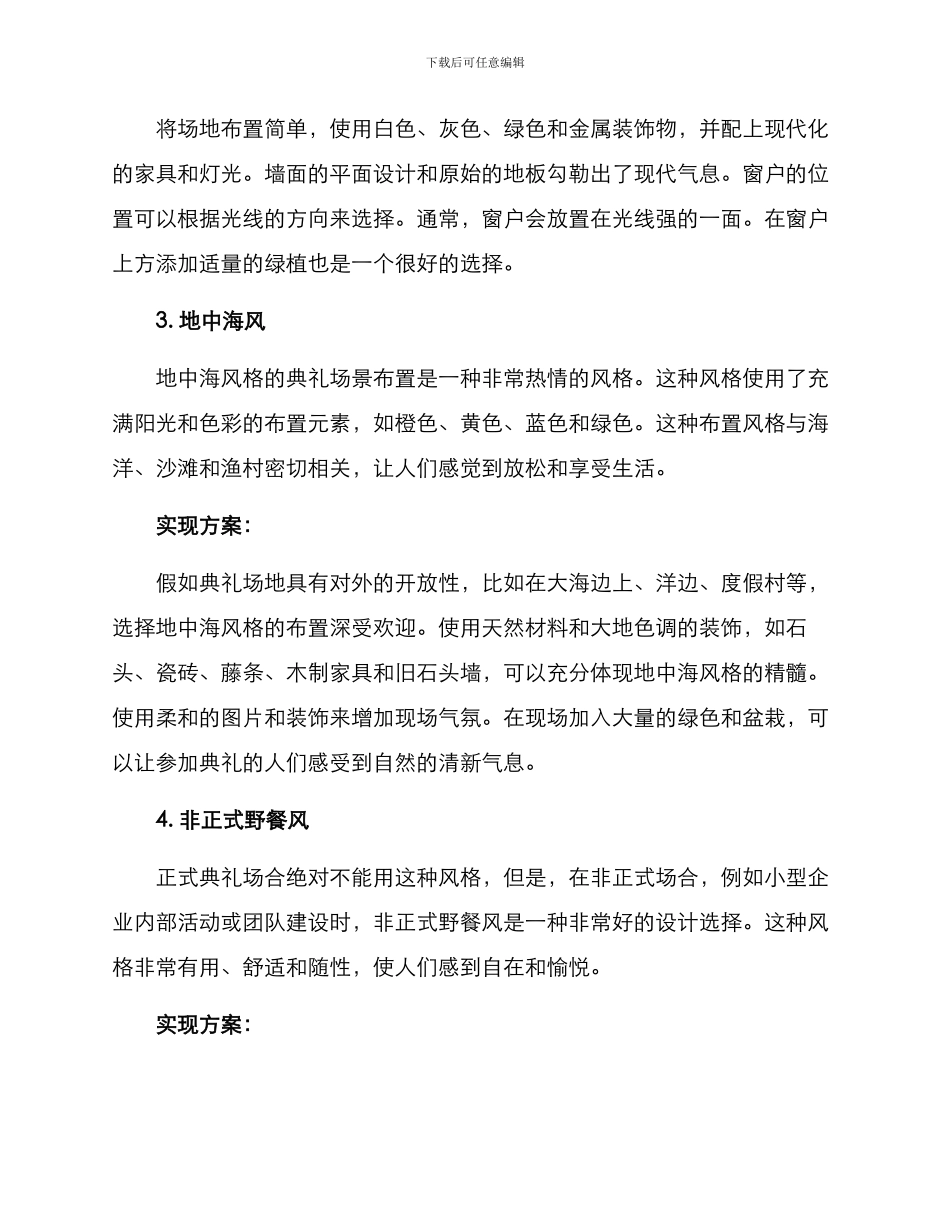 企业典礼场景布置方案_第2页