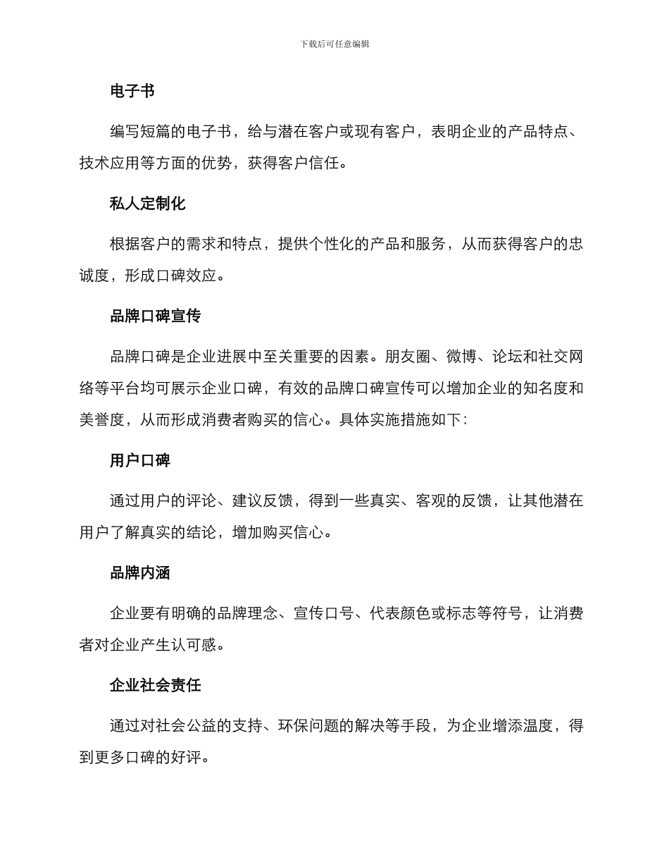 企业具体宣传推广方案_第3页