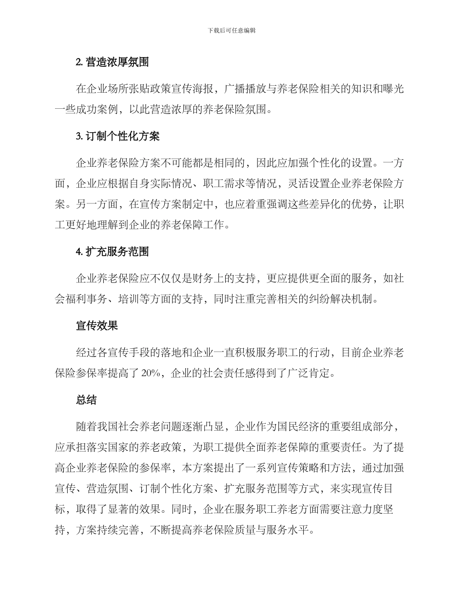 企业养老保险宣传方案_第2页