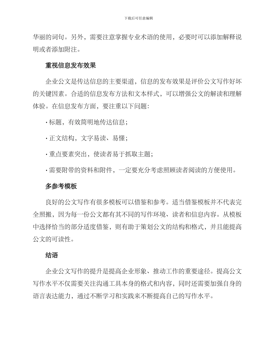 企业公文写作提升方案_第2页