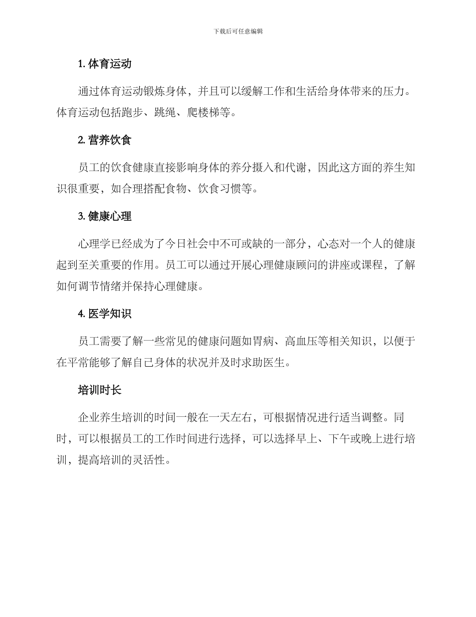 企业养生培训方案_第2页