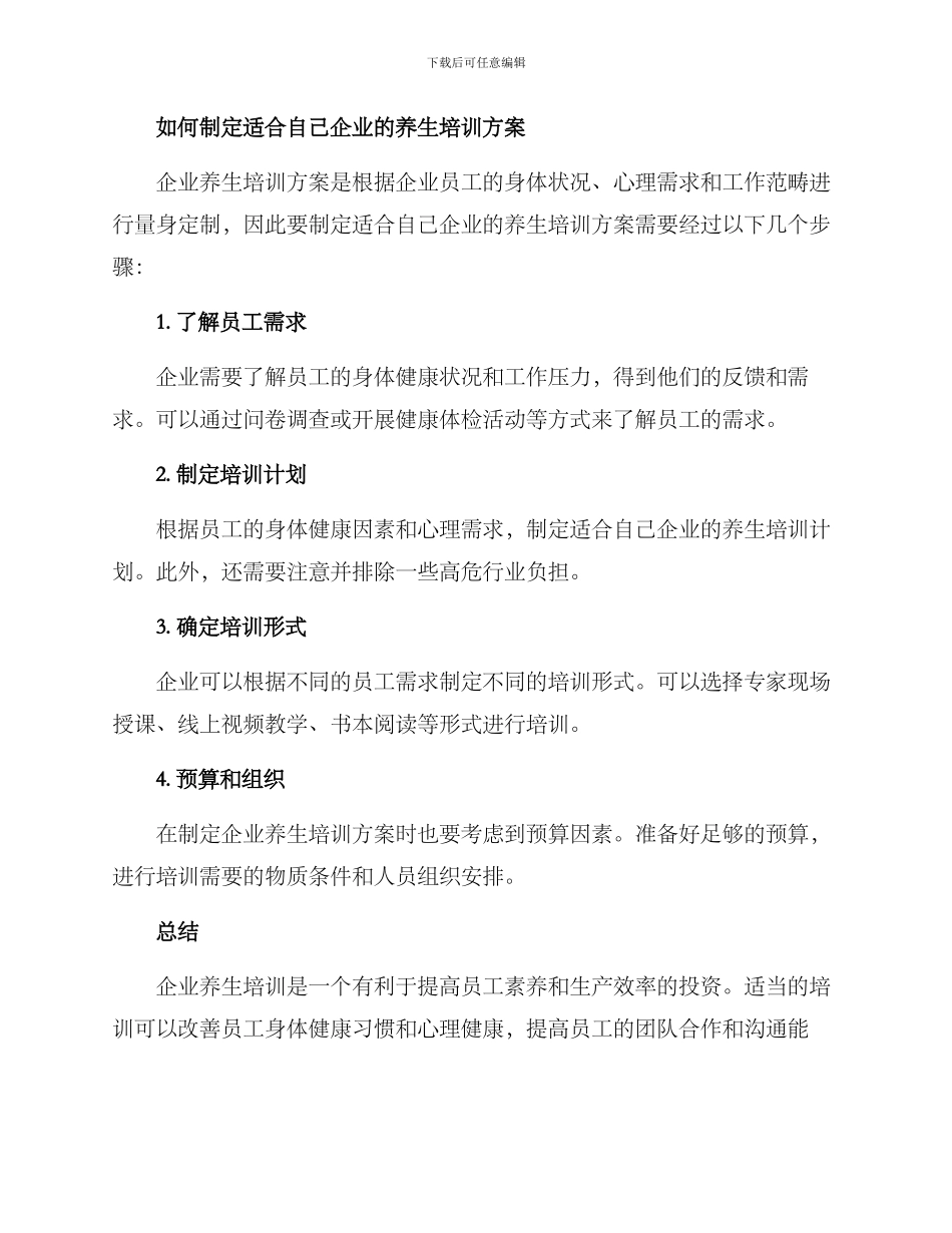 企业养生培训方案_第3页