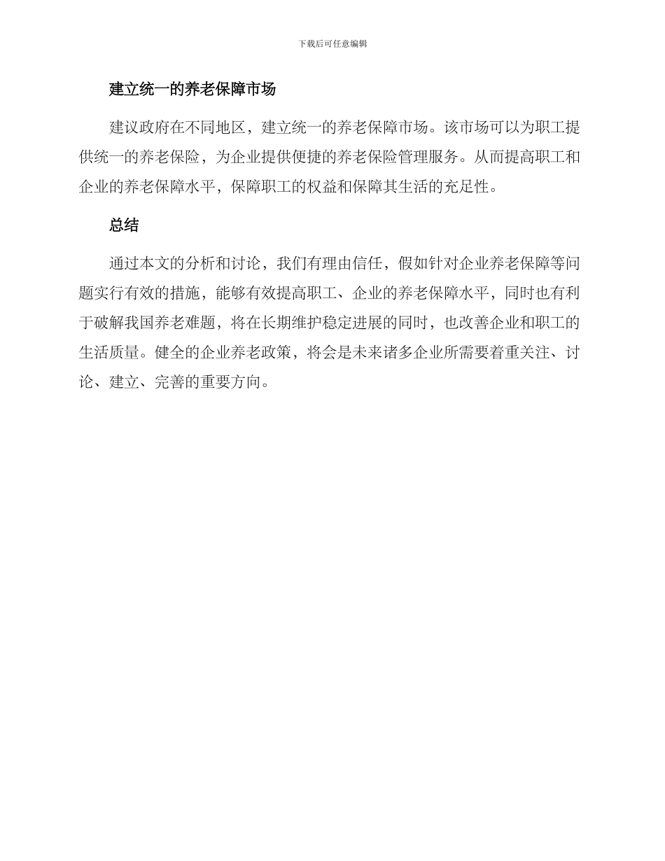 企业养老政策转移方案_第3页