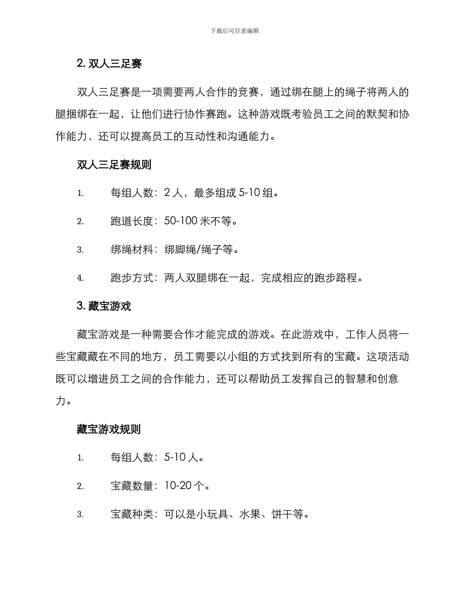 企业内团建游戏方案_第2页