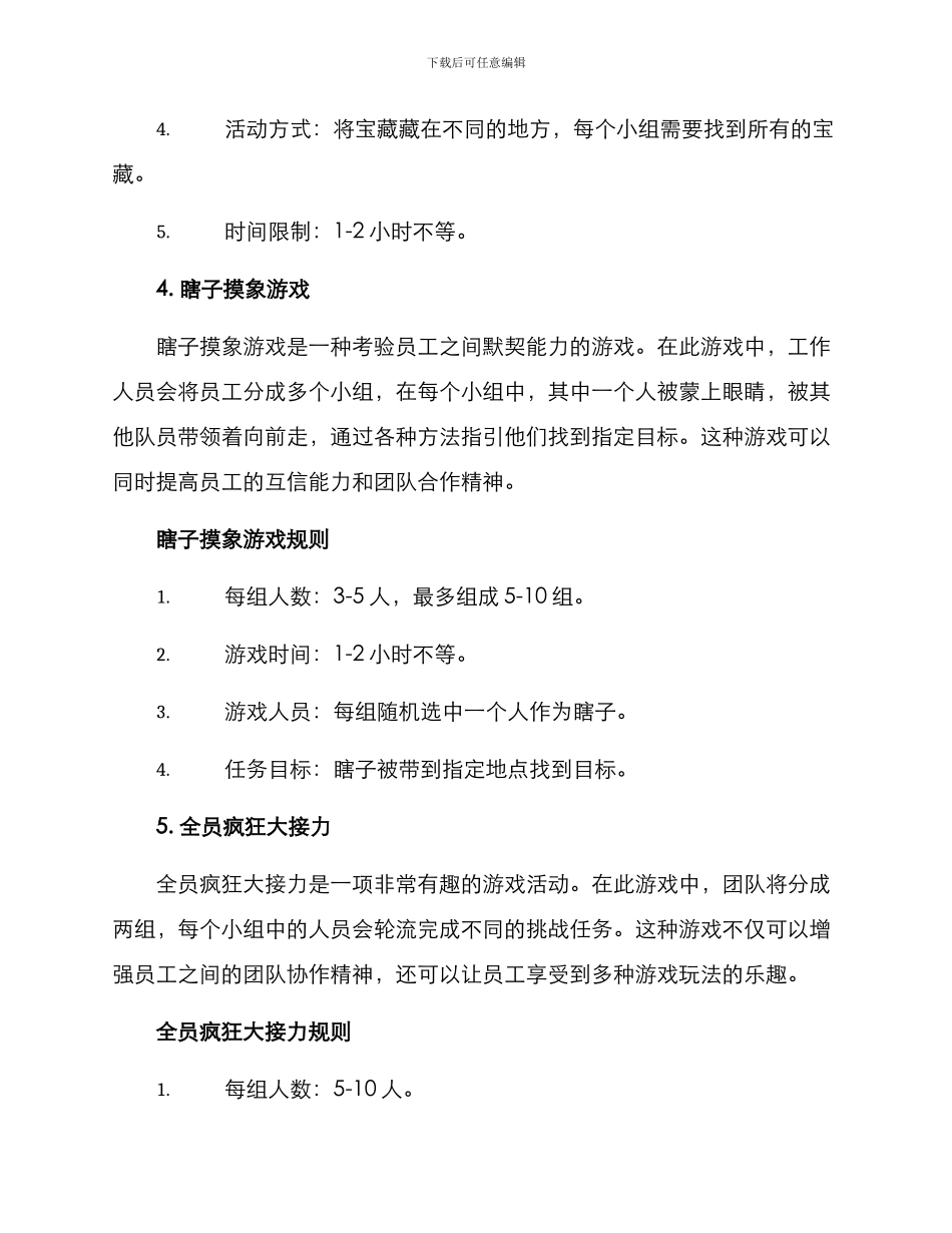 企业内团建游戏方案_第3页