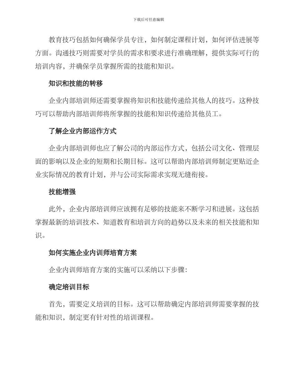 企业内训师培养方案_第2页