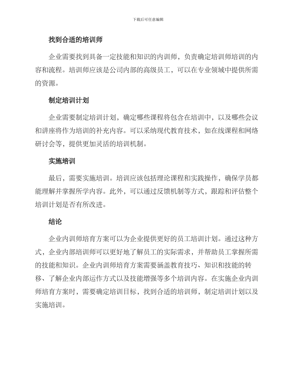 企业内训师培养方案_第3页