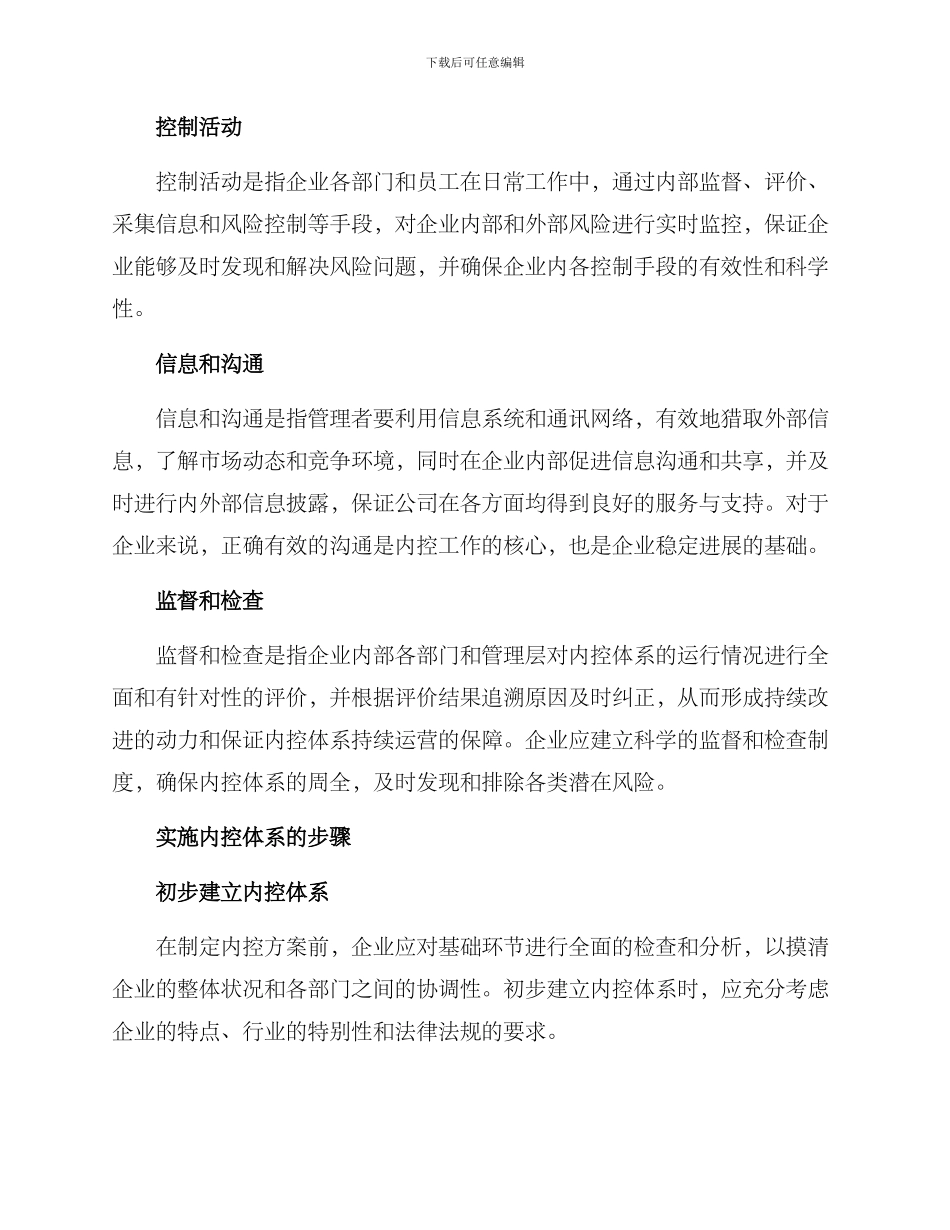 企业内控体系方案_第2页