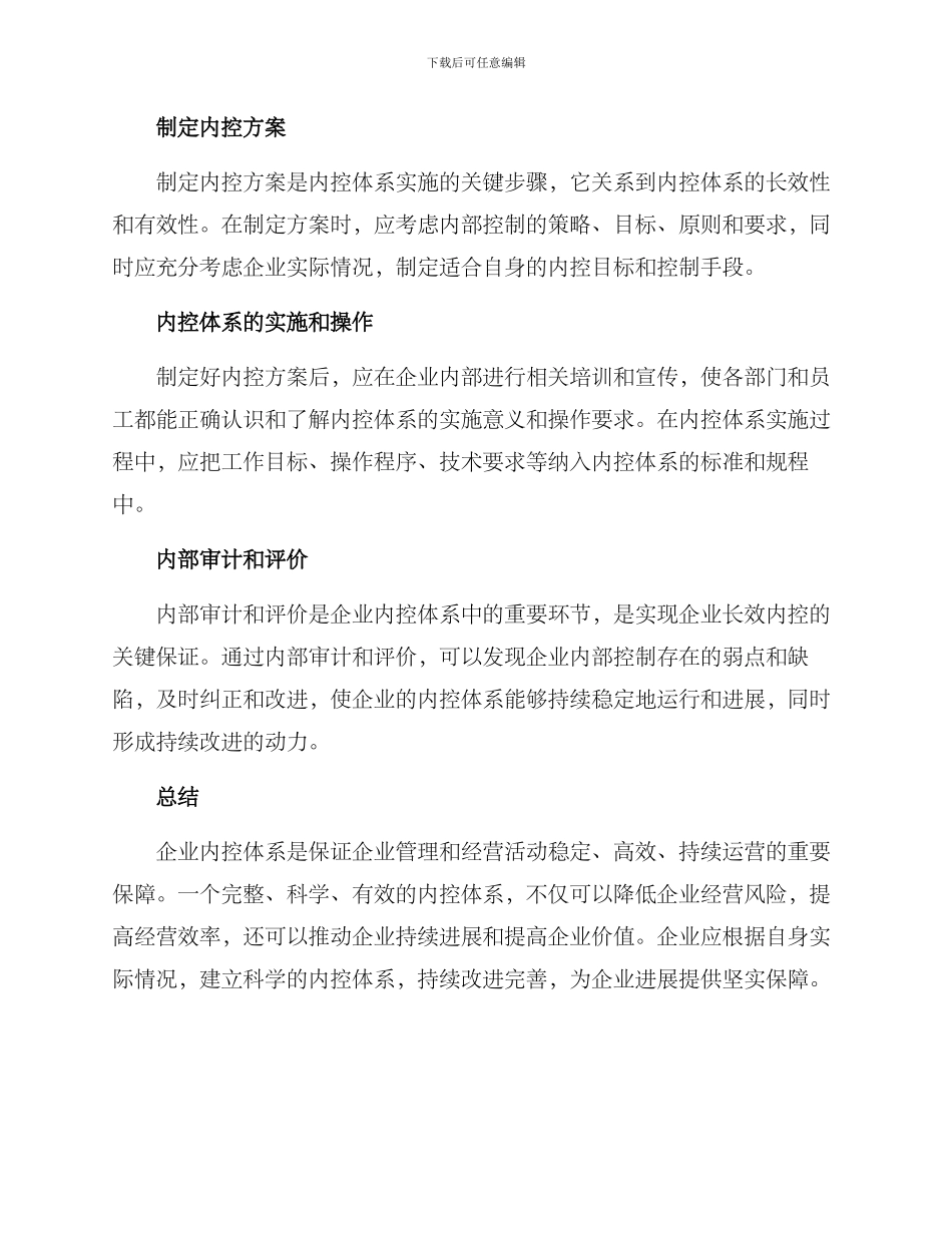 企业内控体系方案_第3页